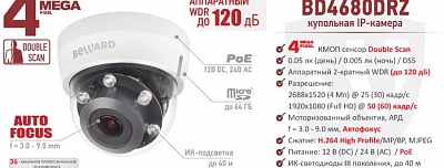 Новинка! 4 Мп IP-камера BEWARD BD4680DRZ с моторизованным объективом