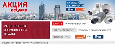 BEWARD дарит ISS или Macroscop в подарок!