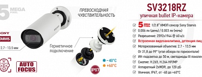 Рекомендуем! 5 Мп IP-камера Beward SV3218RZ