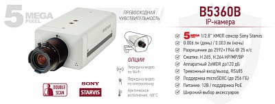 Рекомендуем! Уличная профессиональная IP-камера BEWARD B5360B