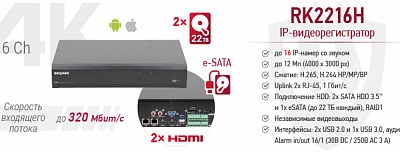 Новинка! 4К 16-канальный IP-видеорегистратор BEWARD RK2216H