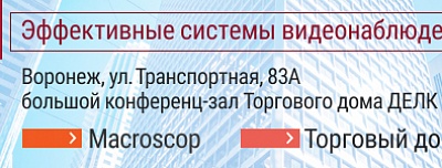 BEWARD приглашает на семинар в Воронеж
