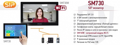 Рекомендуем! Сенсорный SIP монитор BEWARD SM730