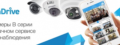 IP-камеры B серии теперь в облачном сервисе Camdrive