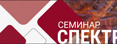 24 октября состоится семинар Beward и СПЕКТРОН в Красноярске